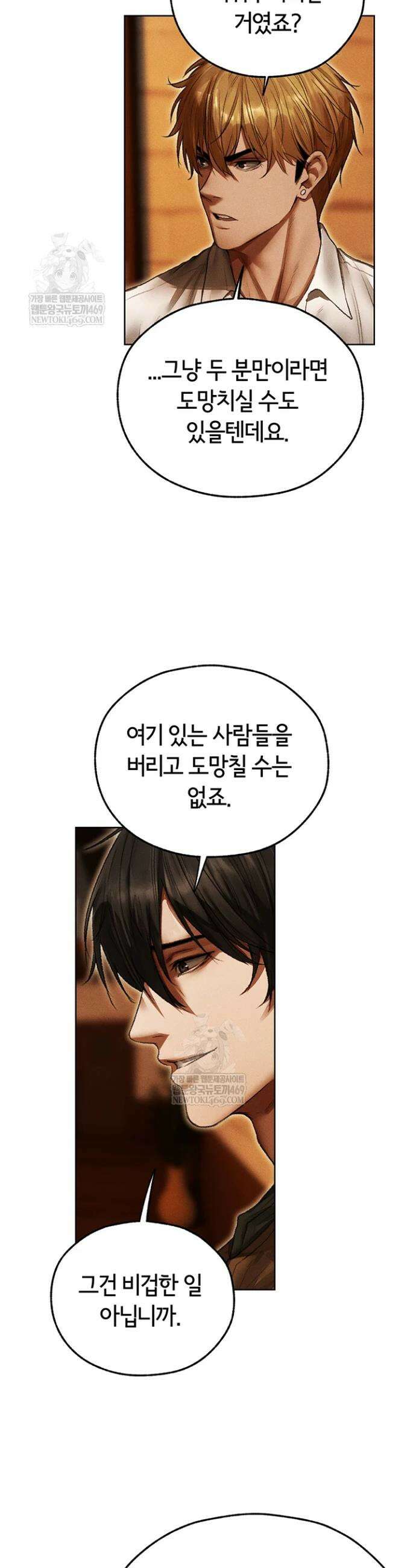 이세계 밀프 헌터 116화 19