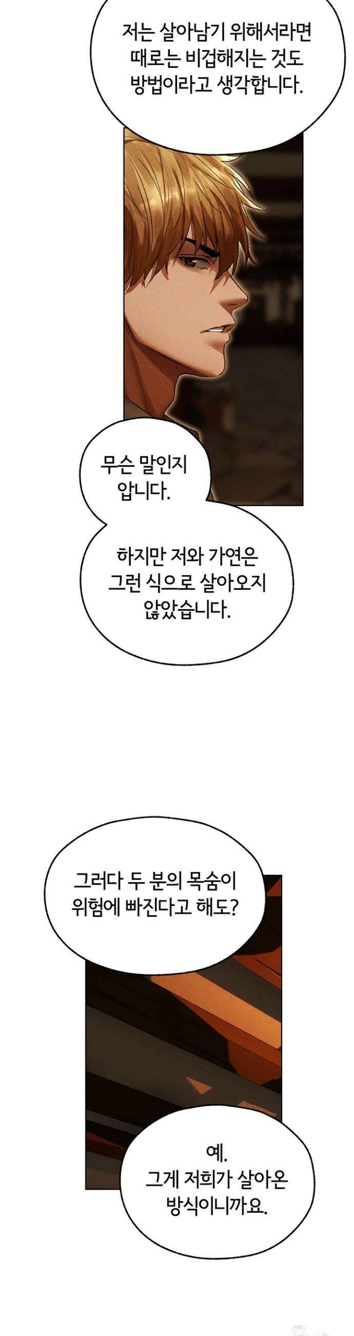 이세계 밀프 헌터 116화 20