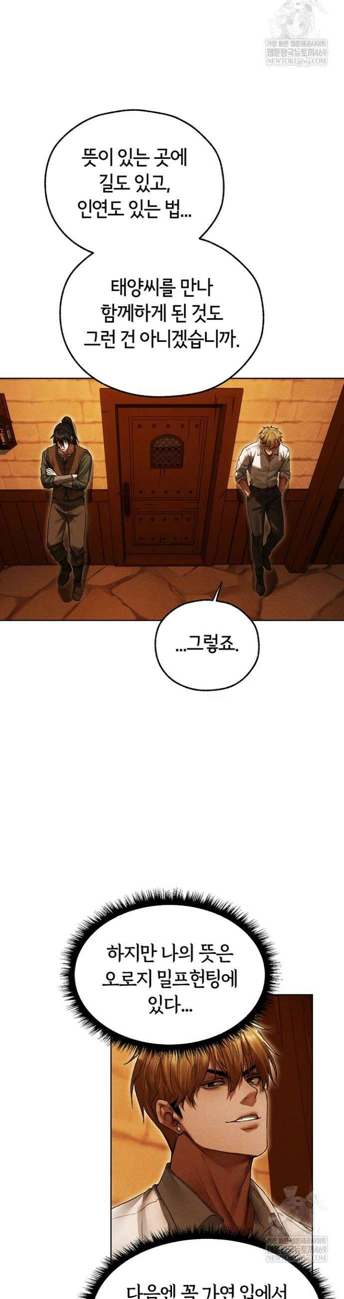 이세계 밀프 헌터 116화 21