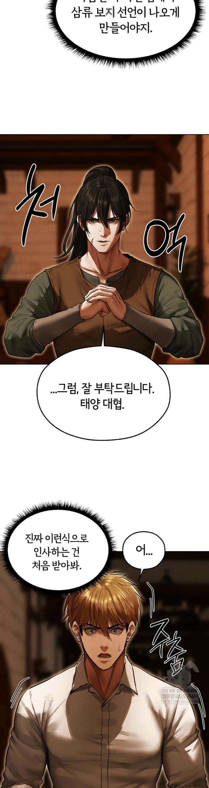 이세계 밀프 헌터 116화 22