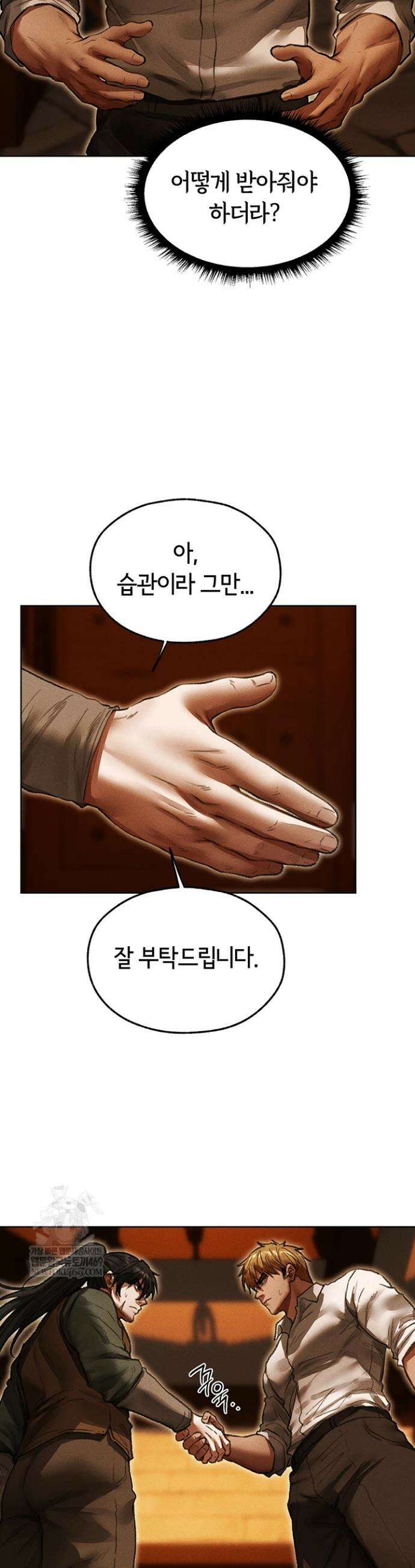 이세계 밀프 헌터 116화 23