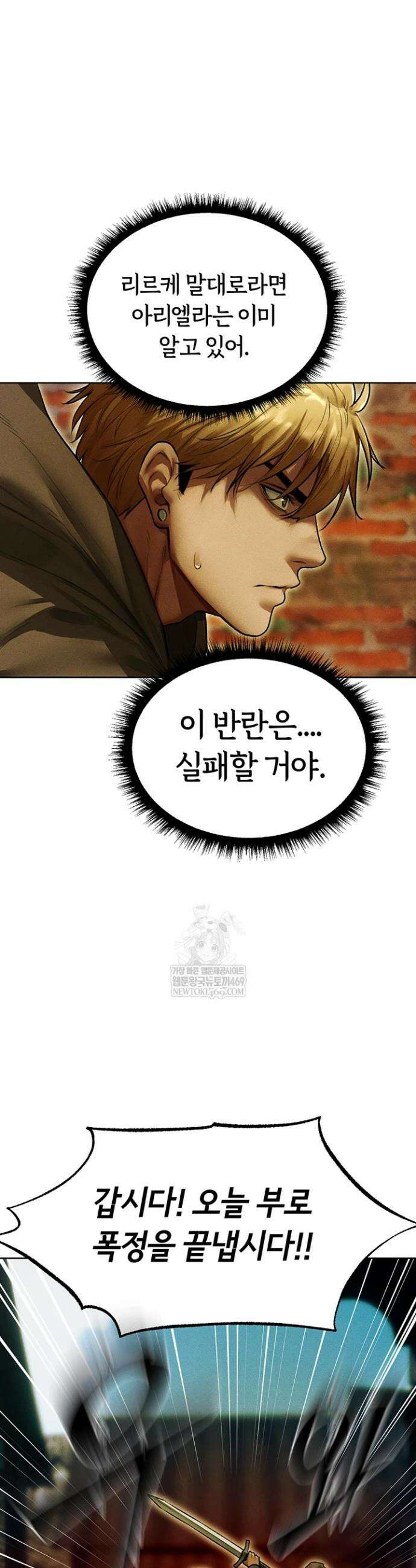 이세계 밀프 헌터 116화 28