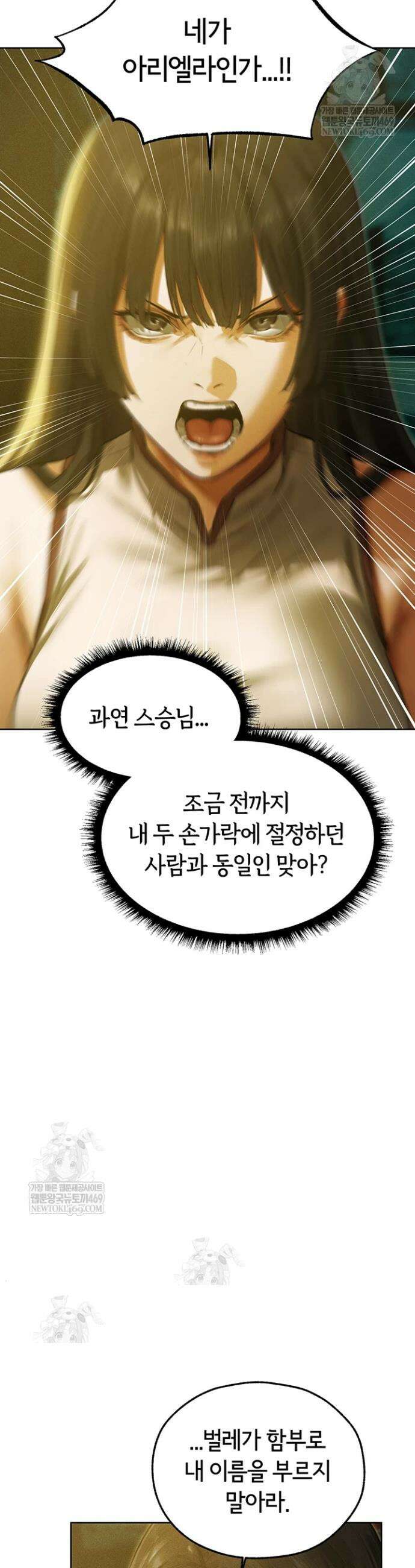 이세계 밀프 헌터 116화 34