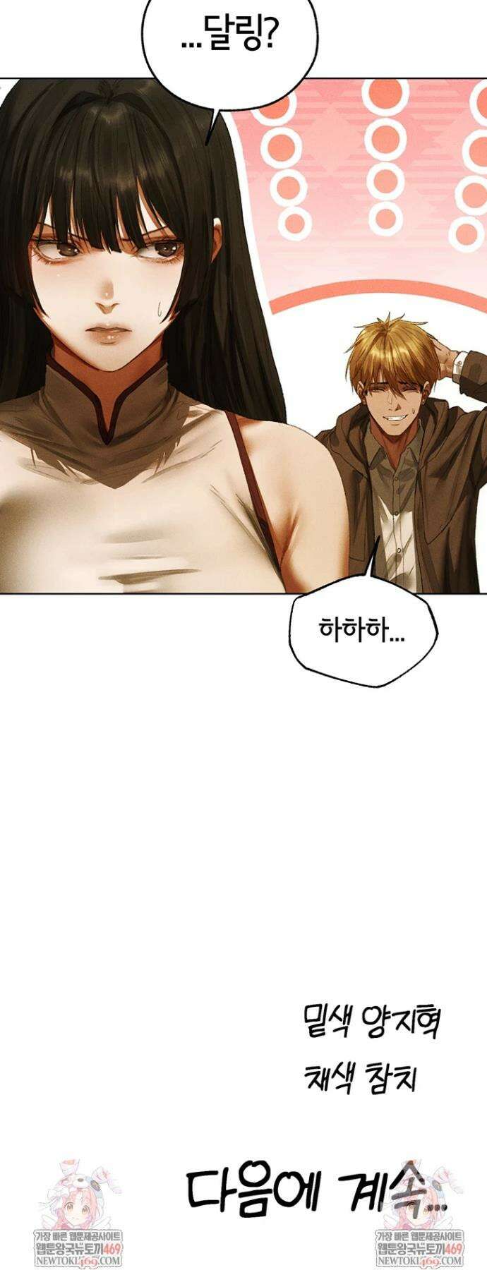 이세계 밀프 헌터 116화 36