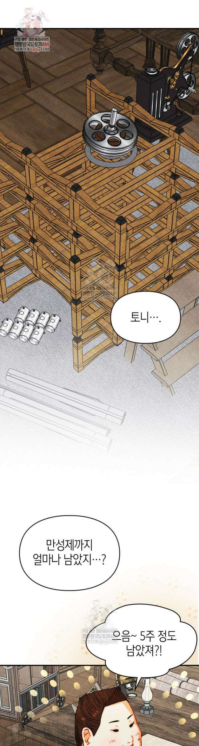 먼치킨 길들이기 44화 1