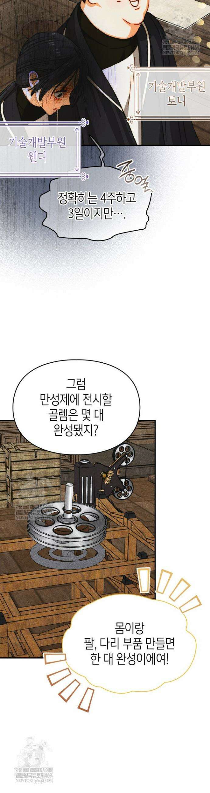 먼치킨 길들이기 44화 2