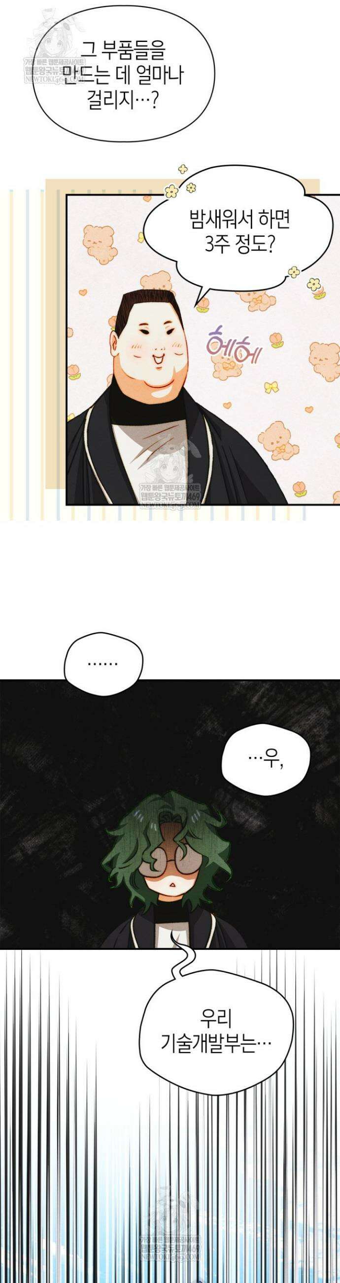 먼치킨 길들이기 44화 3