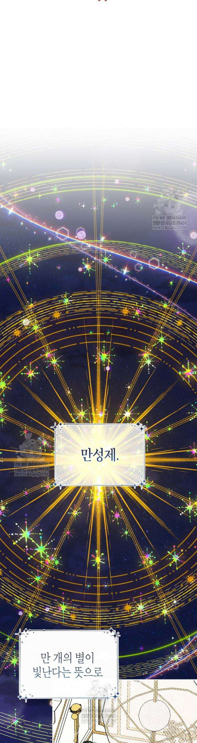 먼치킨 길들이기 44화 5