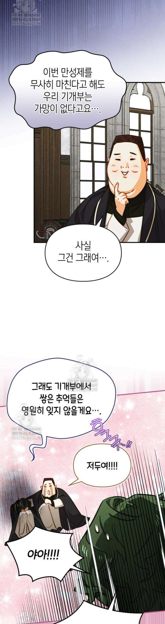 먼치킨 길들이기 44화 8