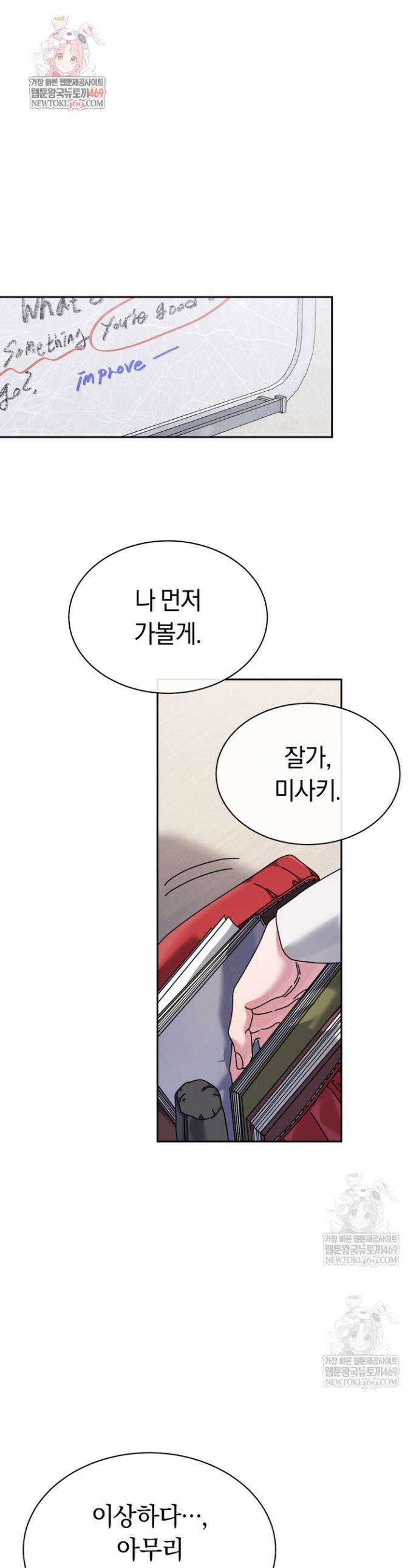 예술고 음악천재는 환생한 파가니니 84화 1