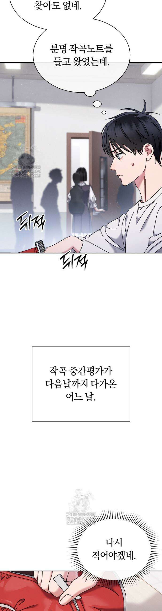 예술고 음악천재는 환생한 파가니니 84화 2
