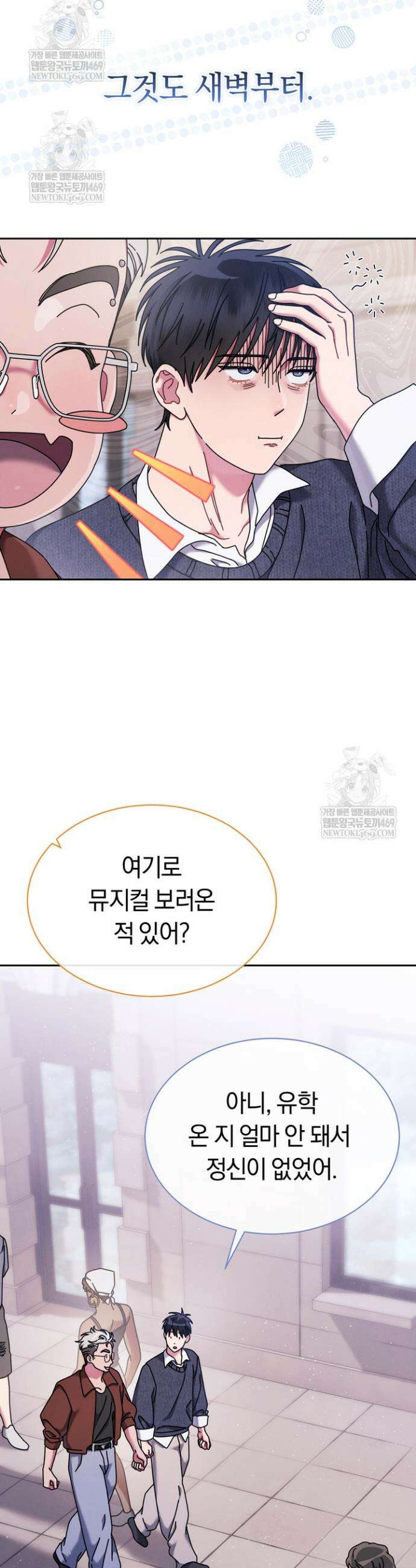 예술고 음악천재는 환생한 파가니니 84화 5