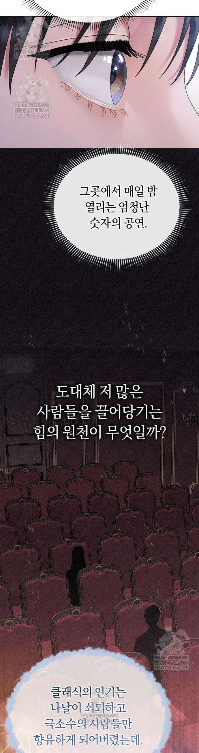 예술고 음악천재는 환생한 파가니니 84화 7