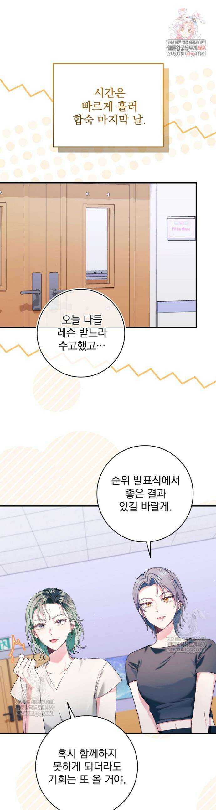 내 새끼 데뷔시키려다 내가 데뷔하게 생김 55화 1