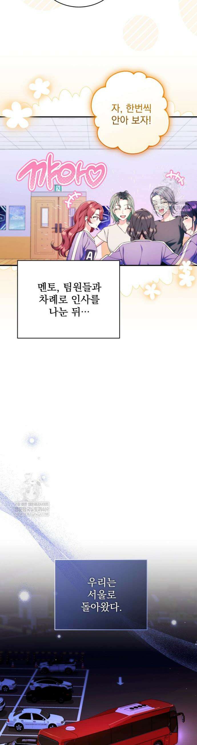 내 새끼 데뷔시키려다 내가 데뷔하게 생김 55화 2