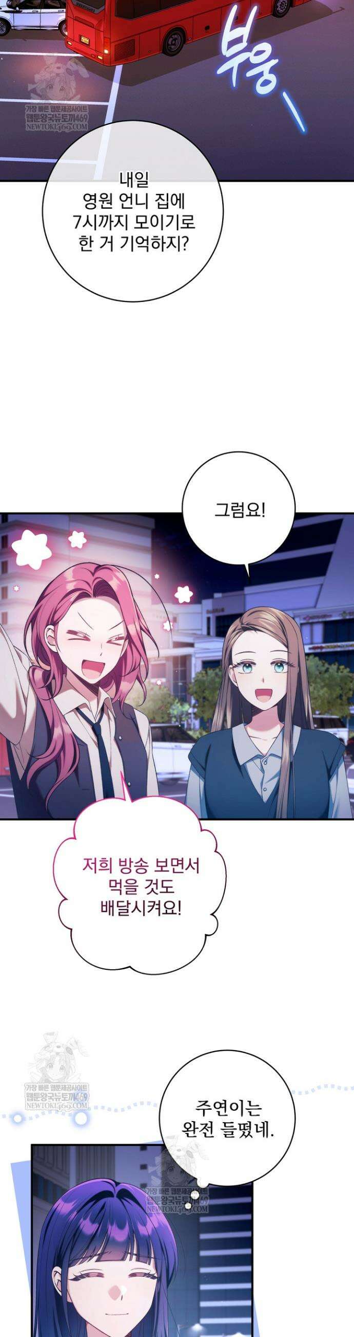 내 새끼 데뷔시키려다 내가 데뷔하게 생김 55화 3