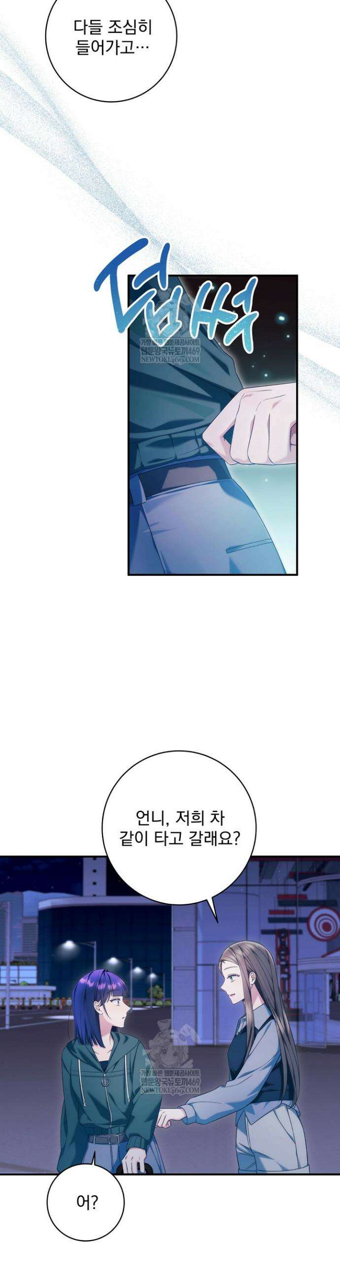 내 새끼 데뷔시키려다 내가 데뷔하게 생김 55화 5