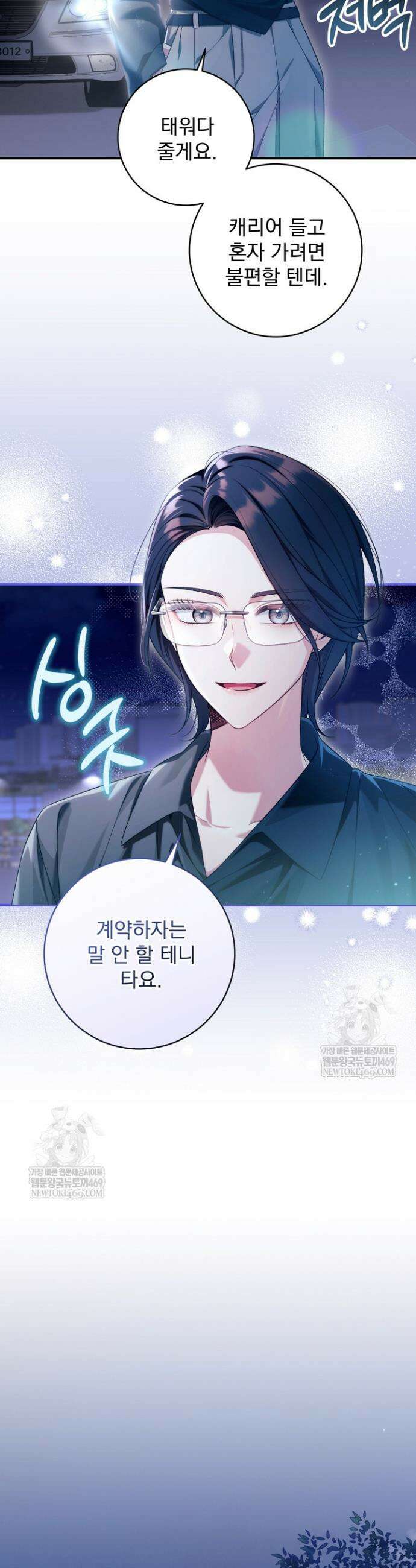 내 새끼 데뷔시키려다 내가 데뷔하게 생김 55화 8