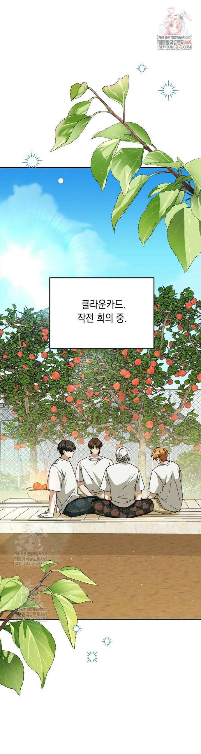 오늘부로 다섯 남자의 집사가 되었습니다 32화 1