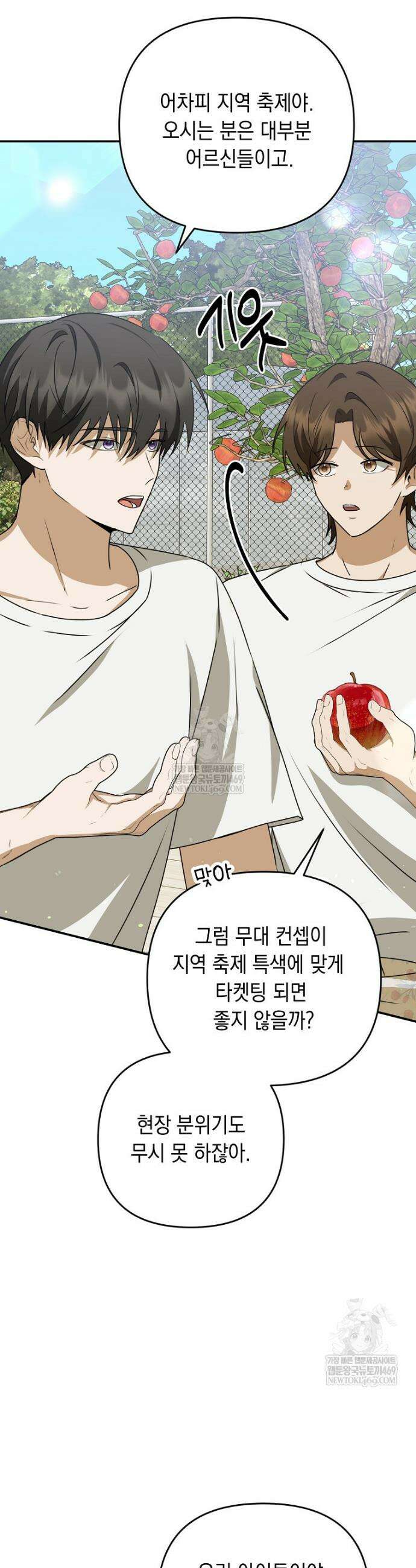 오늘부로 다섯 남자의 집사가 되었습니다 32화 2