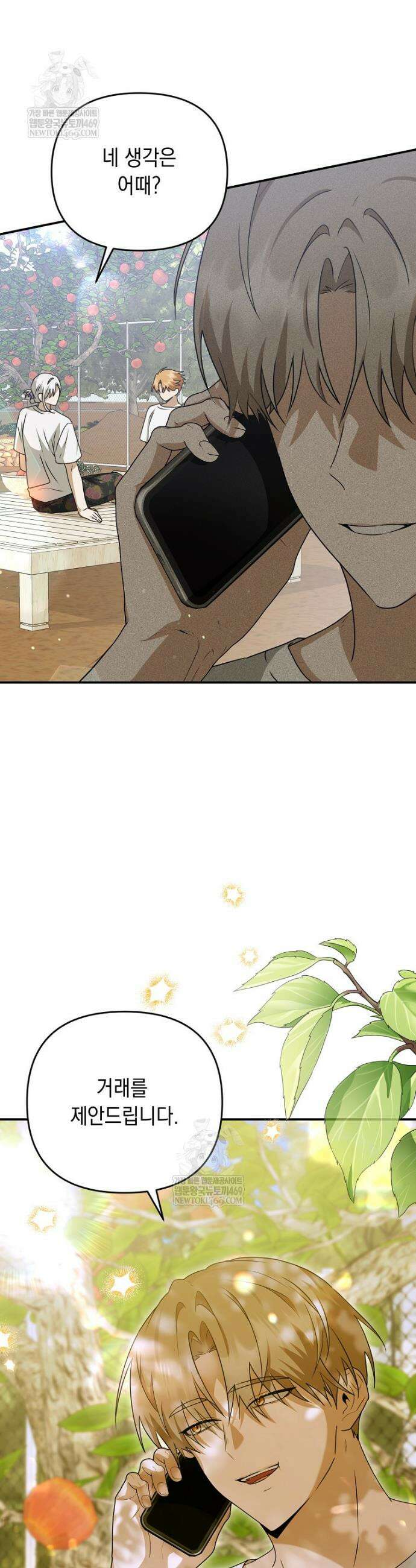 오늘부로 다섯 남자의 집사가 되었습니다 32화 4
