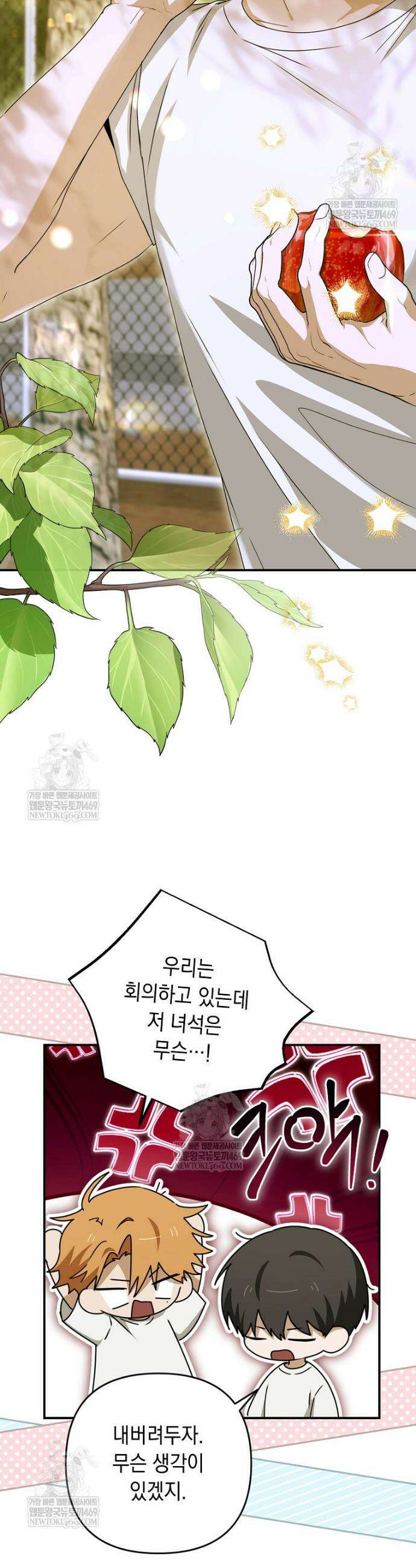 오늘부로 다섯 남자의 집사가 되었습니다 32화 5
