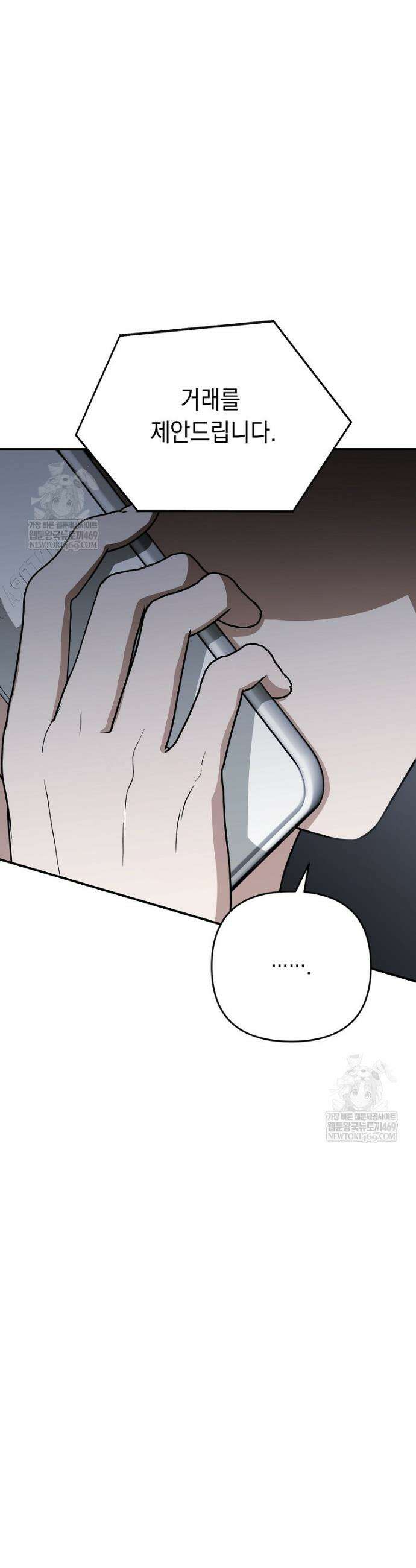 오늘부로 다섯 남자의 집사가 되었습니다 32화 6