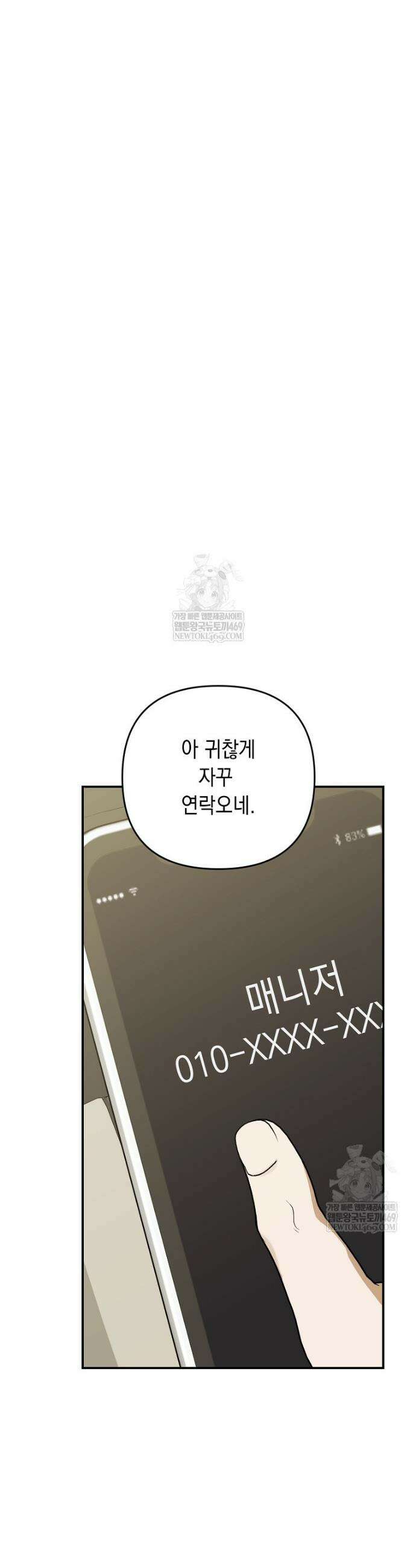 오늘부로 다섯 남자의 집사가 되었습니다 32화 7