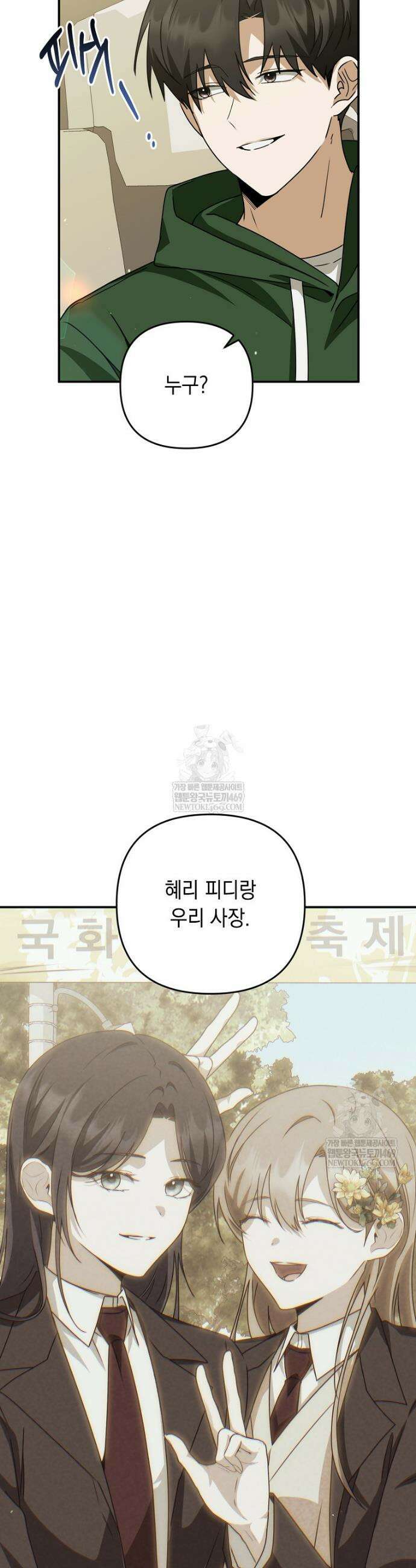 오늘부로 다섯 남자의 집사가 되었습니다 32화 9