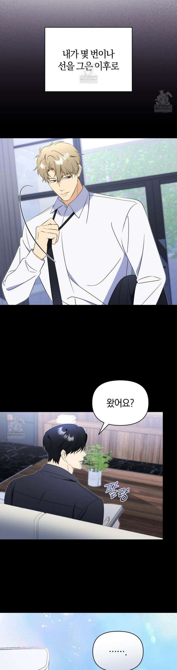 미스매치 가이드 16화 3