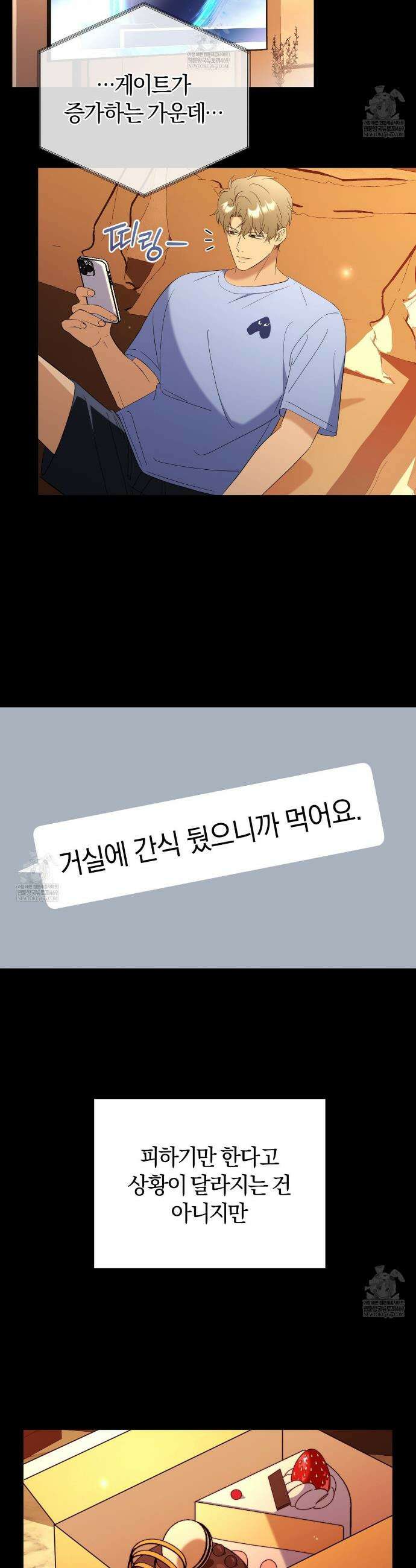 미스매치 가이드 16화 5