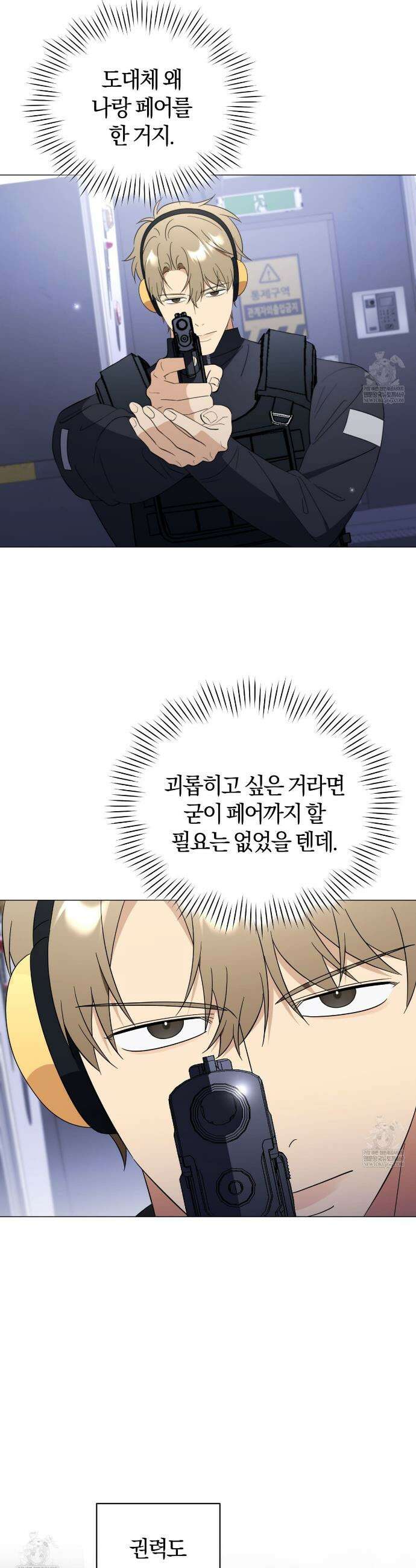 미스매치 가이드 16화 9