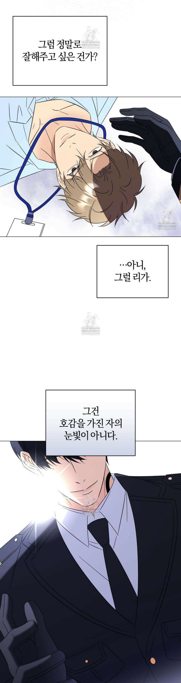 미스매치 가이드 16화 11