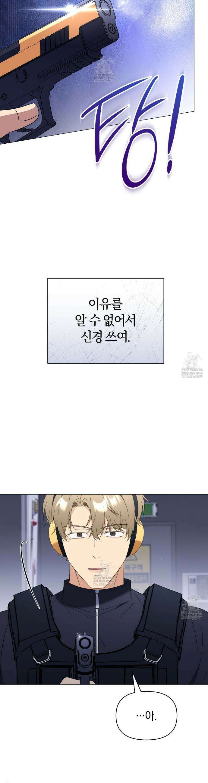 미스매치 가이드 16화 13