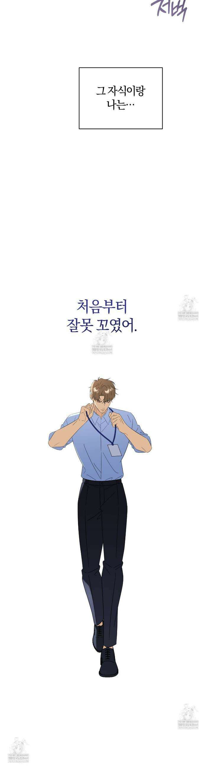 미스매치 가이드 16화 16