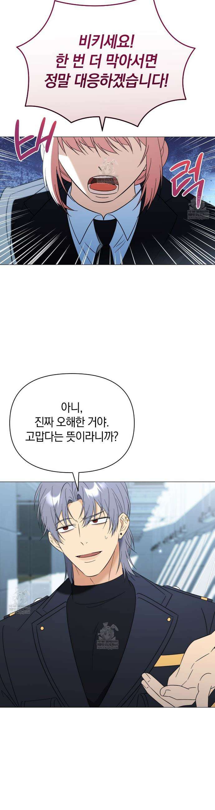 미스매치 가이드 16화 19