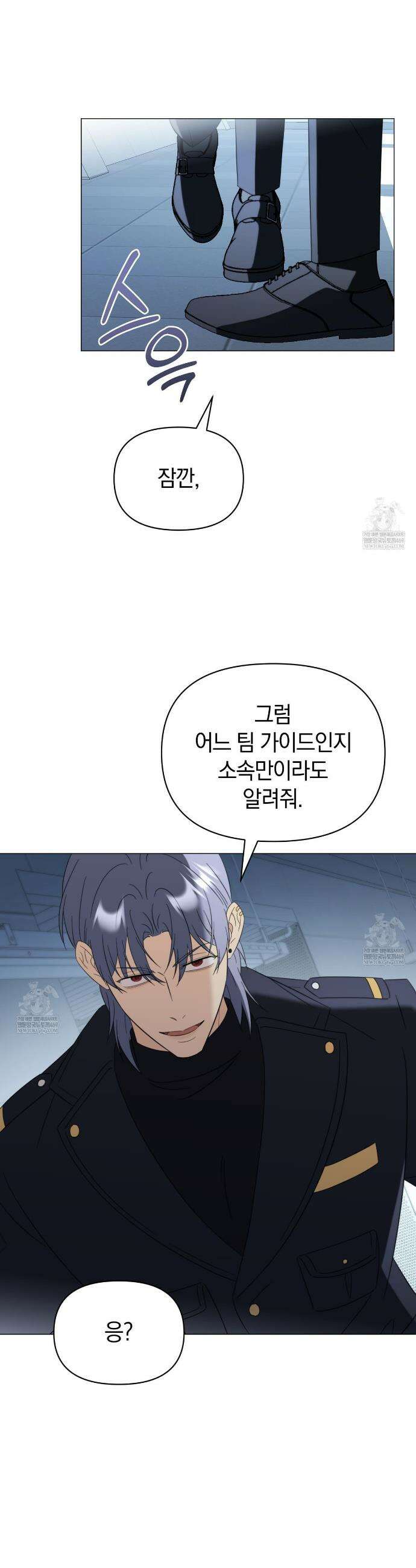 미스매치 가이드 16화 21
