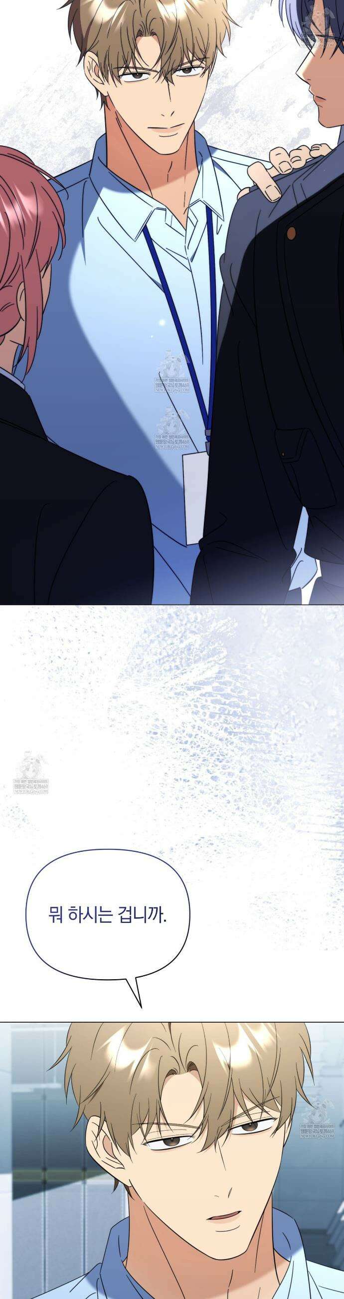 미스매치 가이드 16화 23
