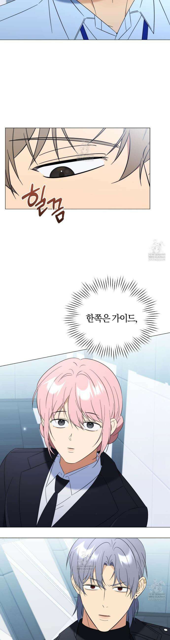 미스매치 가이드 16화 24