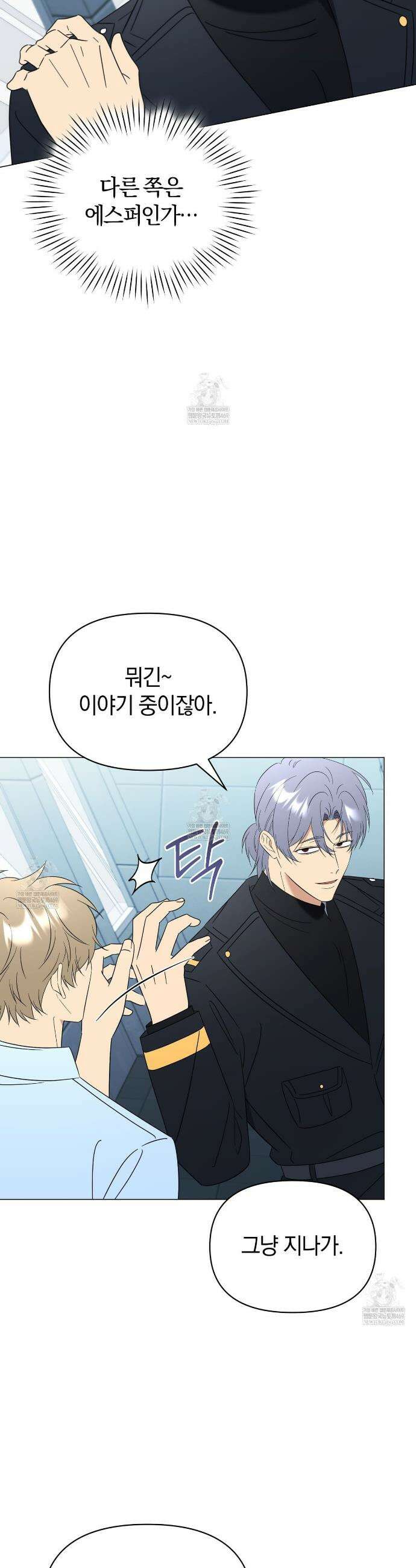 미스매치 가이드 16화 25
