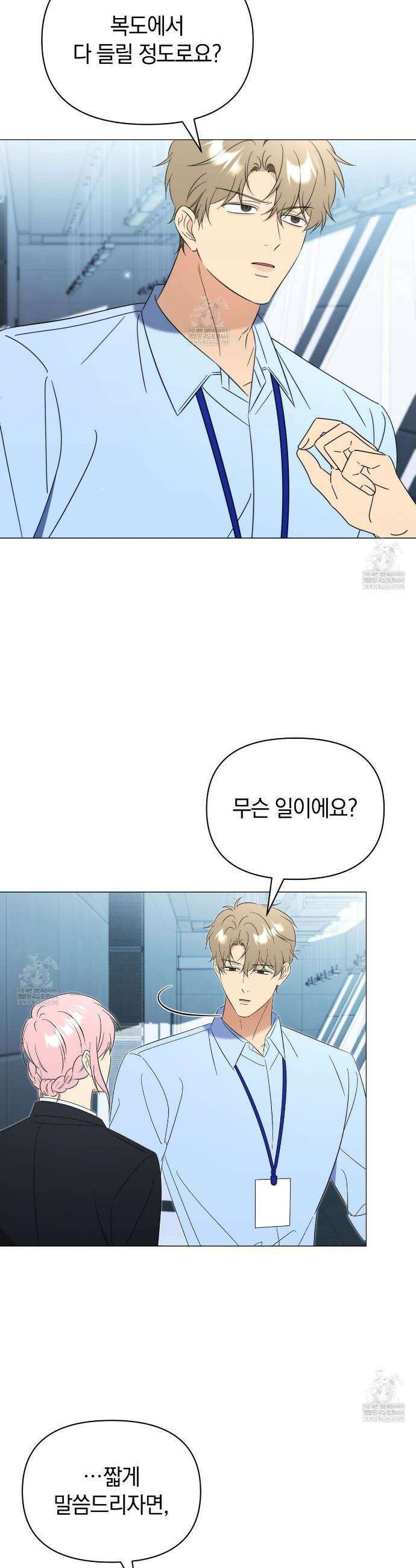 미스매치 가이드 16화 26