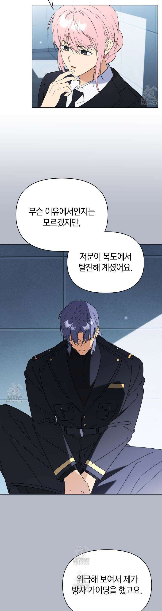 미스매치 가이드 16화 27