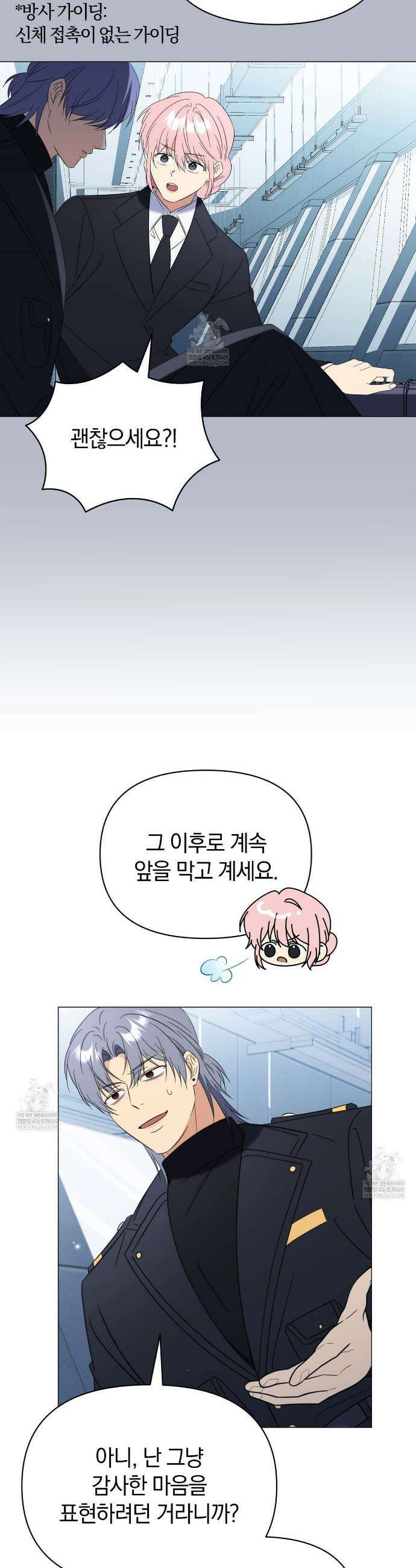 미스매치 가이드 16화 28