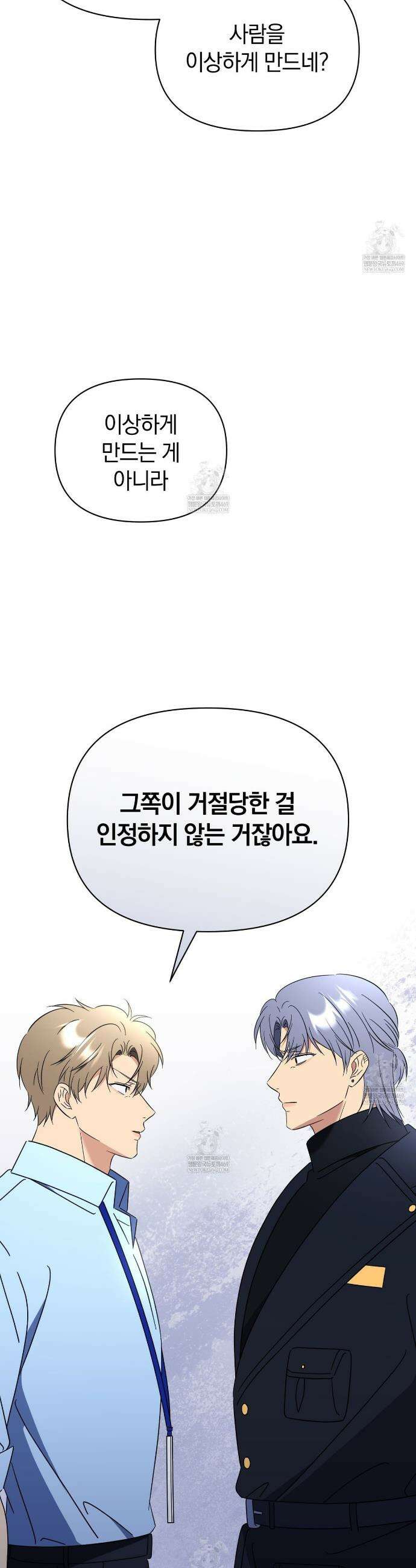 미스매치 가이드 16화 29