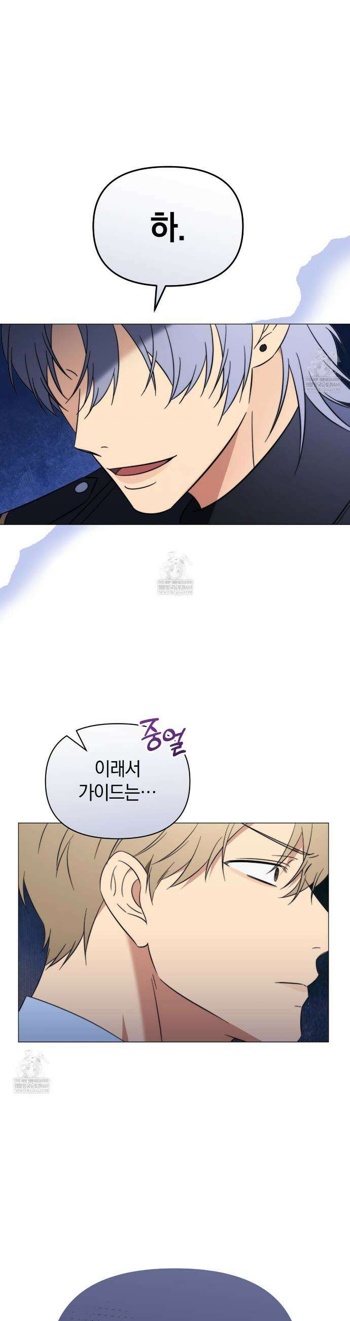 미스매치 가이드 16화 31