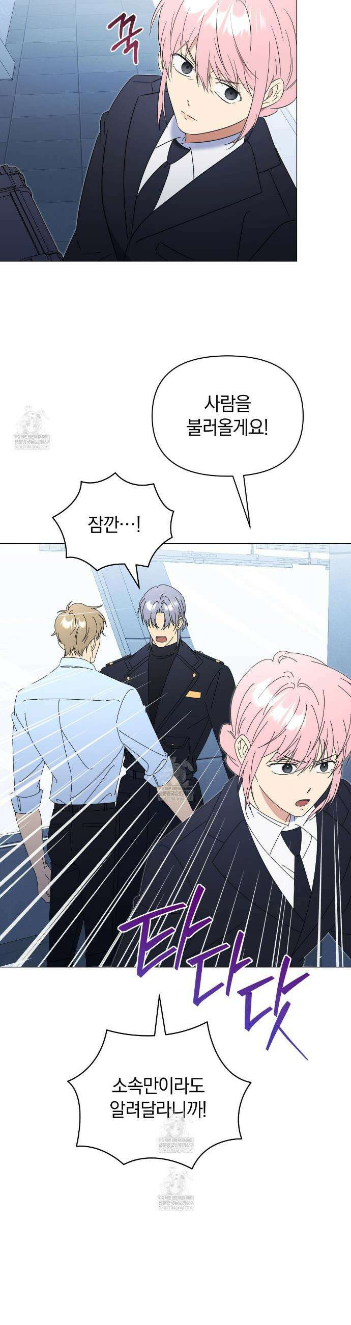 미스매치 가이드 16화 36