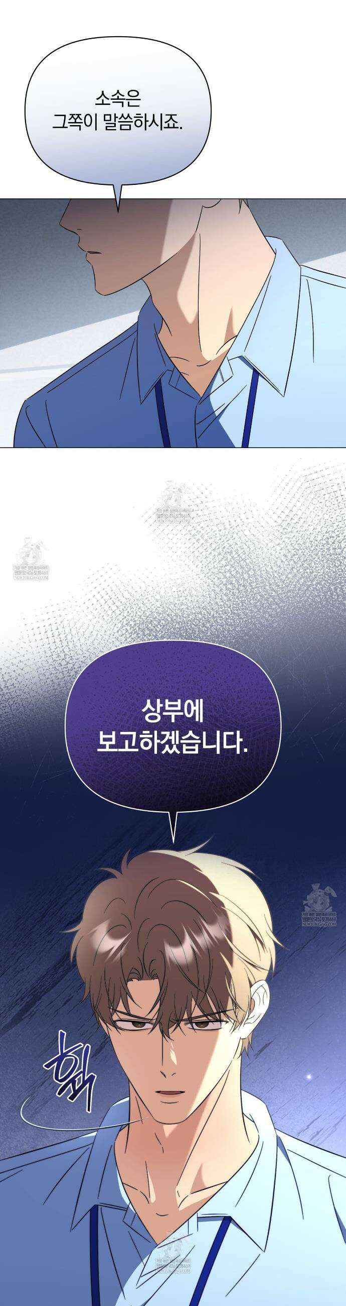 미스매치 가이드 16화 37