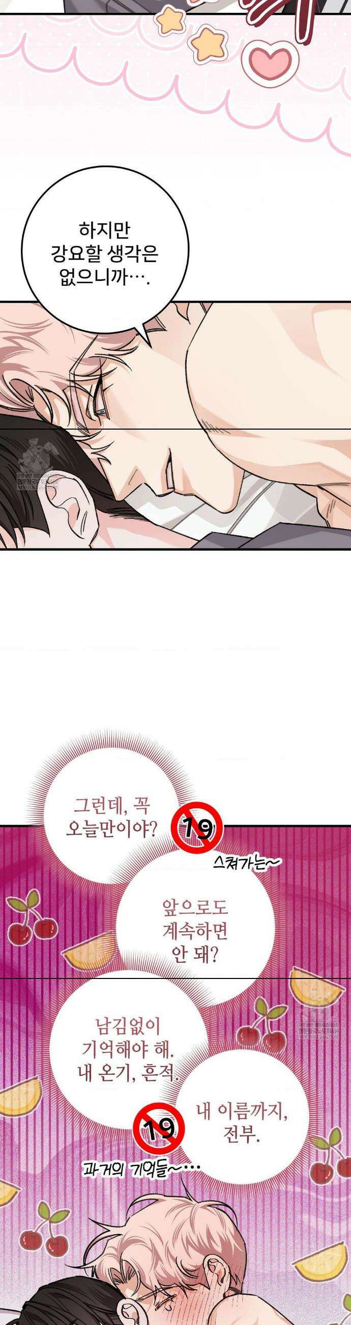대표님이 취향입니다 36화 4