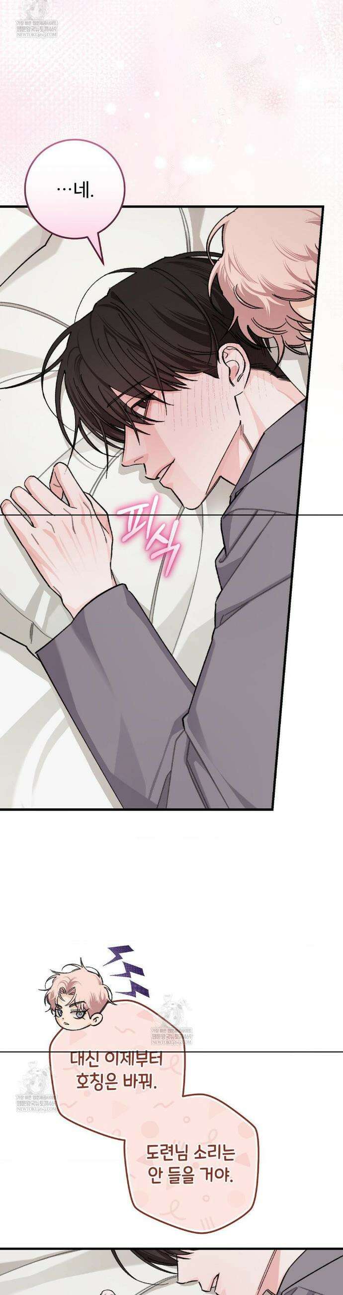 대표님이 취향입니다 36화 6