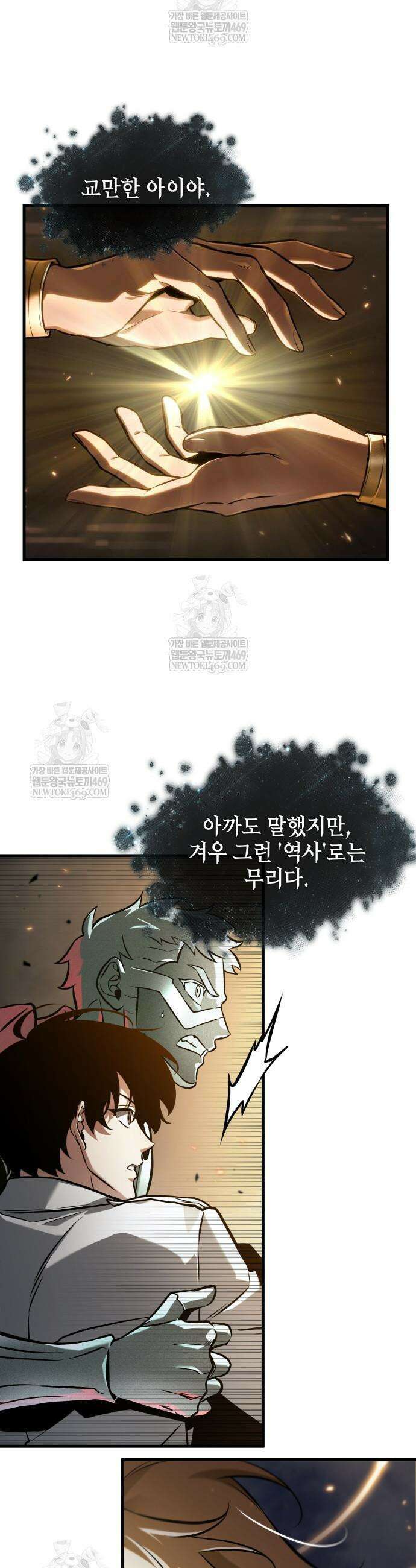 전지적 독자 시점 302화 3